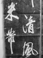 和仆射晉公扈從溫湯（時(shí)為右補(bǔ)闕）