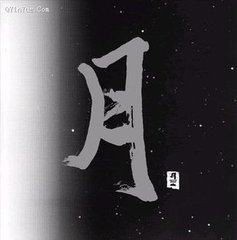 雜曲歌辭。自君之出矣