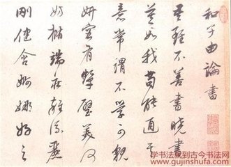 和子由論書