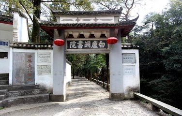 游白鹿洞書院