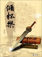 傾杯樂（寵慶主人壽，代作）