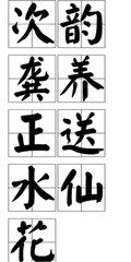 次韻龔養(yǎng)正病中見寄