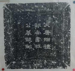 贈孔尚書