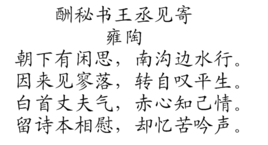 酬秘書王丞見寄