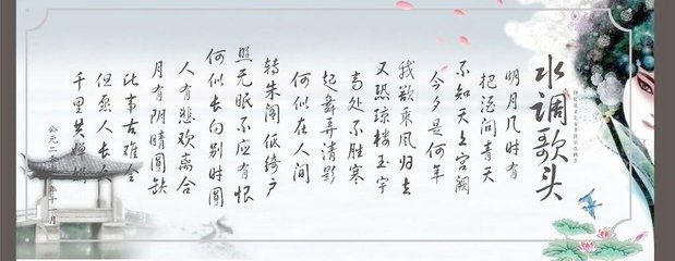 水調(diào)歌頭 言性