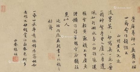 魯庵尊師以彝齋白描四薌命作韻語