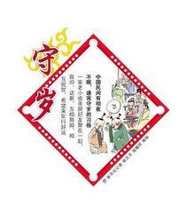 守歲詩(shī)