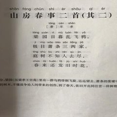 山房春事二首