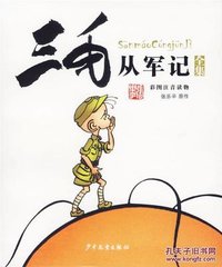 送張管書記（一作送張管記從軍）