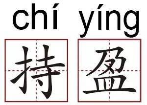 賀表兄傅仁仲常后院生男