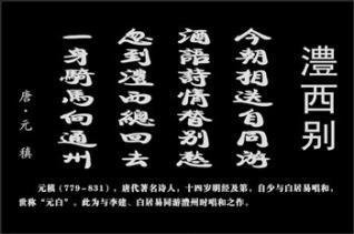 同劉二十八院長(zhǎng)述舊言懷感時(shí)書(shū)事,奉寄澧州