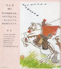 奉使契丹回出上京馬上作