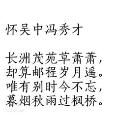 懷吳中馮秀才