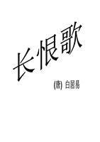 送裴校書從大夫淄川覲省