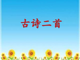 寄惱韓同年二首（時(shí)韓住蕭洞）