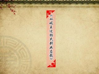 從岐王過楊氏別業(yè)應(yīng)教