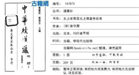 高士詠·混元皇帝