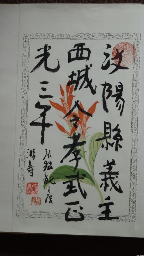 聲聲慢 九日泛湖游壽樂(lè)園賞菊，時(shí)海棠花開(kāi)