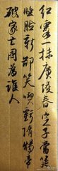 定子（此詩(shī)又見(jiàn)《杜牧外集》，題作隋苑）