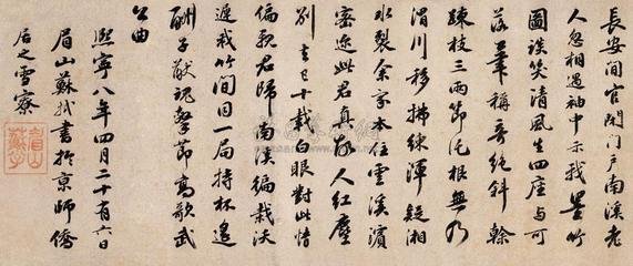 書(shū)文與可墨竹（并敘）