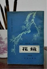 李西清先生創(chuàng)凌霄觀於潼川紅樓之上賦計敬和