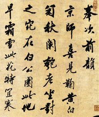 次韻子履遠(yuǎn)寄之作