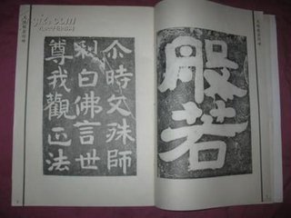 奉同顏使君真卿開(kāi)元寺經(jīng)藏院會(huì)觀樹(shù)文殊碑