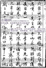 計(jì)輝父訪予上持山中歸龍溪款話一夕前韻相贈(zèng)