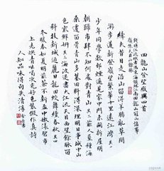 賦得越山三韻（一本題上有又送陸潛夫五字）