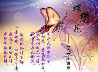 蝶戀花·盡道今年春較早