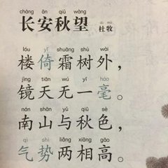 長(zhǎng)安秋望