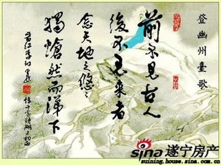 薊丘覽古贈(zèng)盧居士藏用之七 郭隗（末缺）