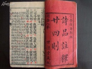 詩(shī)品二十四則。豪放