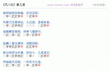 風入松·一溪新水綠漣漪