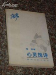 馮校書挽詩