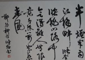 鷓鴣（谷以此詩(shī)得名，時(shí)號(hào)為鄭鷓鴣）