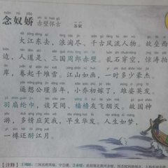 念奴嬌（再和）