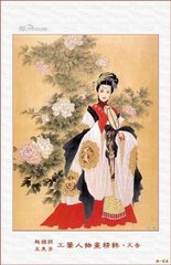 如夢令（題四美人畫）