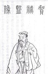 禮部權(quán)侍郎閣老史館張秘監(jiān)閣老有離合酬贈(zèng)之