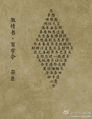 百字令（壽南枝）