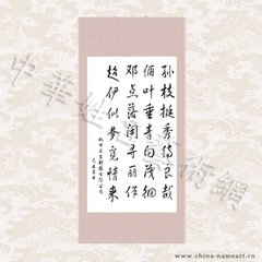 題章正字道正新居（孝標(biāo)）