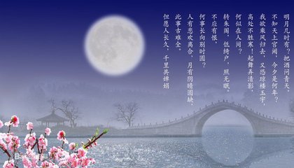 水調(diào)歌頭 擬游茅山，贈(zèng)心遠(yuǎn)提點(diǎn)。