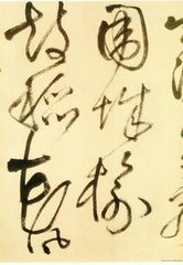 贈鄭十二草書