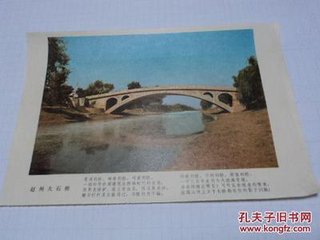 趙州石橋