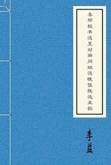 喜邢校書遠(yuǎn)至對(duì)雨同賦遠(yuǎn)晚飯阮返五韻