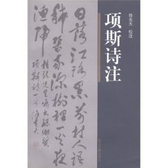 蠻家　[一作項(xiàng)斯詩]