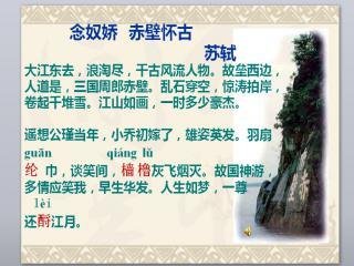 念奴嬌（壽陳尚書(shū)母夫人）