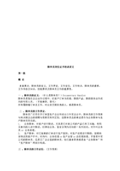 新省呈右相及藩參諸公