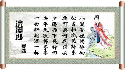 浣溪沙（簡王景源、元渤伯仲）