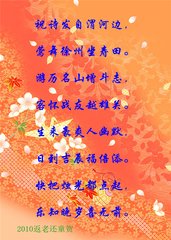 玉樓春（許運(yùn)干生辰）